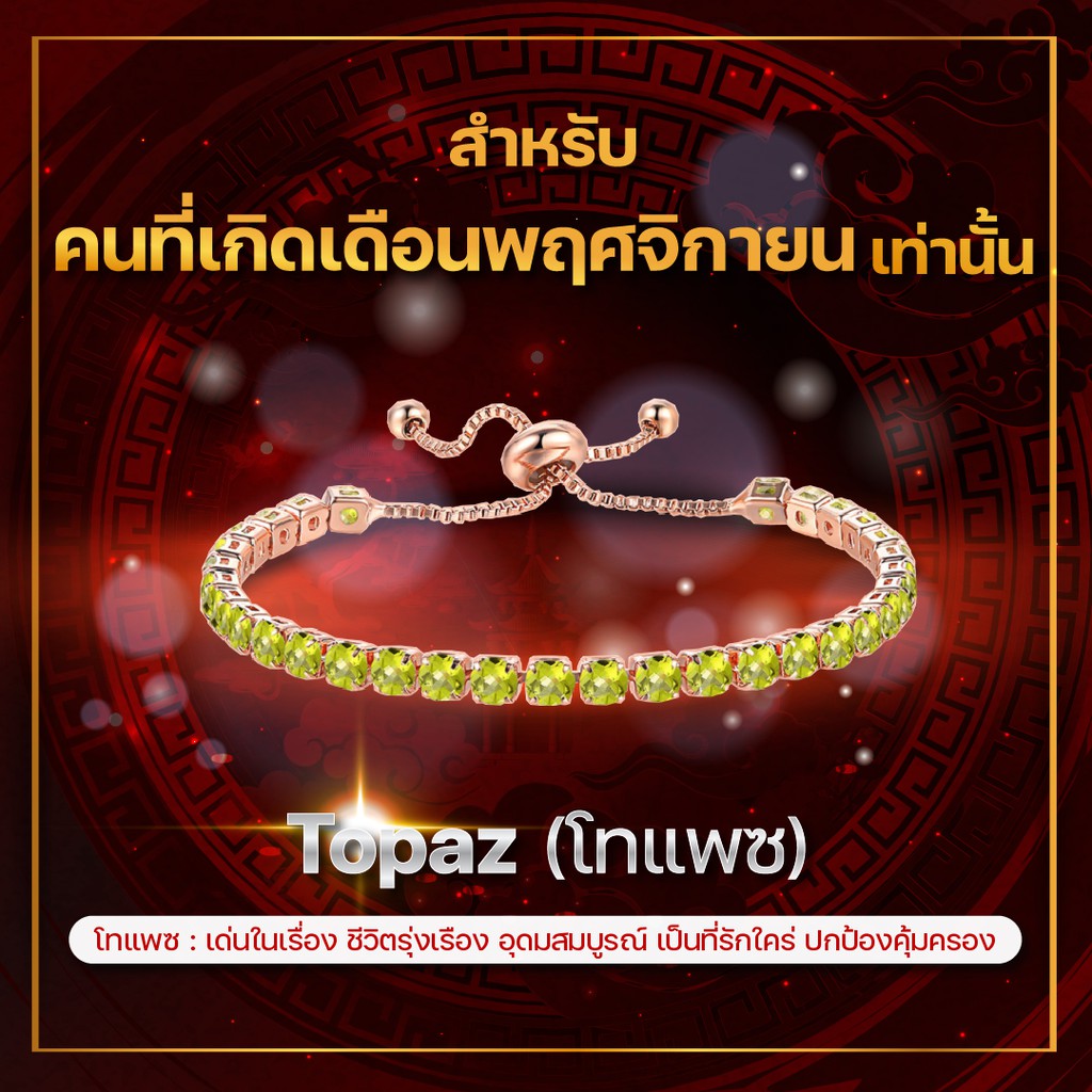 เดือนพศจิกายน-กำไลพลอยประจำเดือนเกิด-โทแพซ-topaz-สร้อยข้อมือปรับระดับได้-ส่วนผสมโลหะผสม-copper-สี-rose-gold