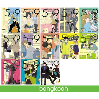 บงกช Bongkoch หนังสือการ์ตูนญี่ปุ่นชุด 5--&gt;9 From five to nine (1-13 เล่ม)