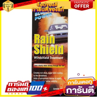 น้ำยาเคลือบกระจก BLUEPOWER RAIN SHIELD 110 ซีซี น้ำยาดูแลรถยนต์ RAIN SHIELD BLUE POWER 110CC