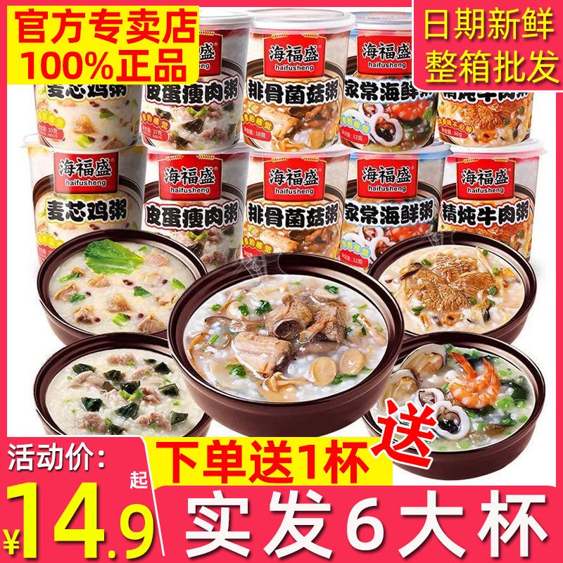 haifusheng-instant-congee-โจ๊กแห้งแช่แข็ง-โภชนาการอาหารเช้า-supper-congee-brewing-instant-congee-meal-replacement-congee