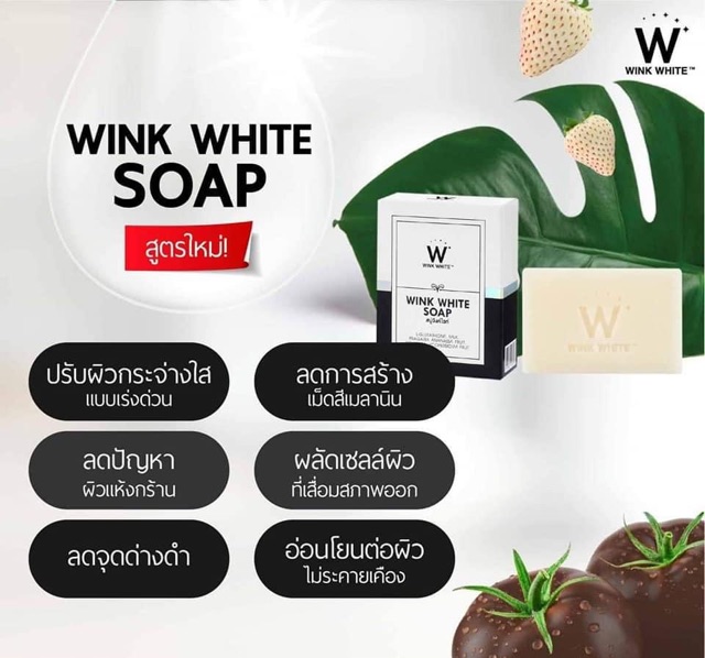 สบู่วิงค์ไวท์-wink-white-soap-สบู่ฟอกตัว-กล่องขาว