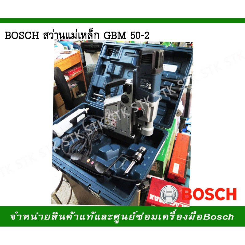 bosch-สว่านแม่เหล็ก-gbm-50-2-heavy-duty