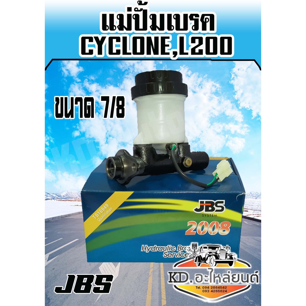 แม่ปั้มเบรค-มิตซู-cyclone-l200-7-8-jbs