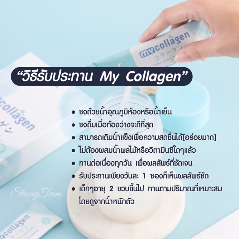 คอลาเจนสูตรคุณหมอชะลอวัย-collagen-mycollagen-มายคอลาเจน