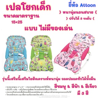 ภาพขนาดย่อของภาพหน้าปกสินค้าเปลโยกเด็ก มีล้อ ยี่ห้อ Attoon มี 2 ขนาด ขนาดใหญ่ Jumbo และขนาดมาตราฐาน ปรับได้ หลายรุ่น พร้อมของเล่น เปล รถโยก พร้อมส่ง จากร้าน littleprince.me บน Shopee ภาพที่ 3