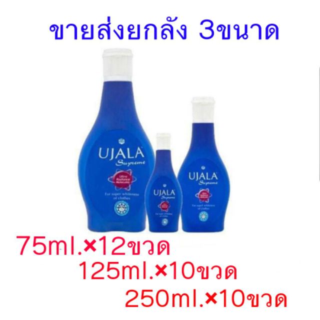 ยกลังถูกที่สุด-พร้อมส่งหนักมากกทุกขนาด-ujala-ครามปรับผ้าขาวอินเดียใช้ดียอดนิยม-หลายลังทักราคาถูกมากก