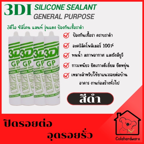 ซิลิโคน-3di-silicone-sealant-กาวซิลิโคน-กาวยาแนว-อุดรอยรั่ว-ซิลิโคน-ซิลิโคนยาแนว-ยาแนวซิลิโคน-300ml-3di-หลอดเขียว