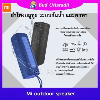 ฟรีค่าขนส่ง Xiaomi Mi Outdoor Speaker ลำโพงบลูทูธ (16W) TWS Connection High Quality | ศูนย์ไทย