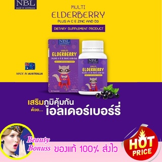 ภาพหน้าปกสินค้าNBL Multi Elderberry Plus A C E Zinc & D3 อาหารเสริมเด็ก นำเข้าจากประเทศออสเตรเลีย ที่เกี่ยวข้อง