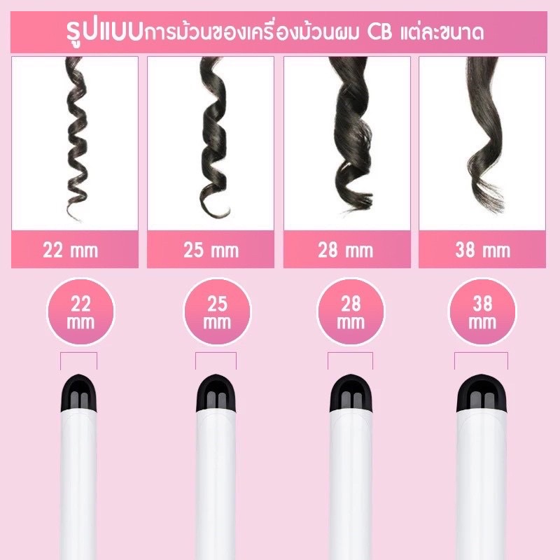 เครื่องม้วนผม-รุ่นใหม่-cb-professional-ceramic-curling-iron-หน้าจอดิจิตอล-ม้วนผม-แกนเซรามิค-ของแท้-100-มีมอก