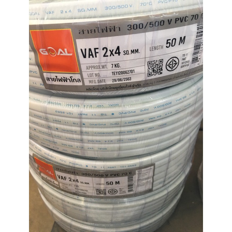 สายไฟตัดแบ่งขาย VAF 2x4,VAF2x6,VAF-G2x2.5/2.5 แบ่งขาย 3 เมตรขึ้นไปนะคะ ...