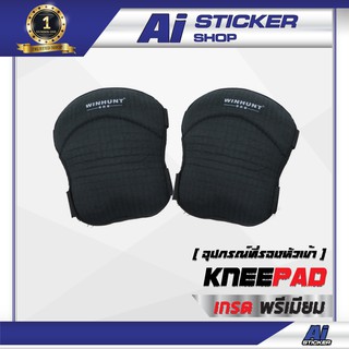 อุปกรณ์ เครื่องมือช่าง  งานป้าย งานอิงเจ็ท งานสติ๊กเกอร์ สนับเข่า  Ai Sticker &amp; Detailing Shop