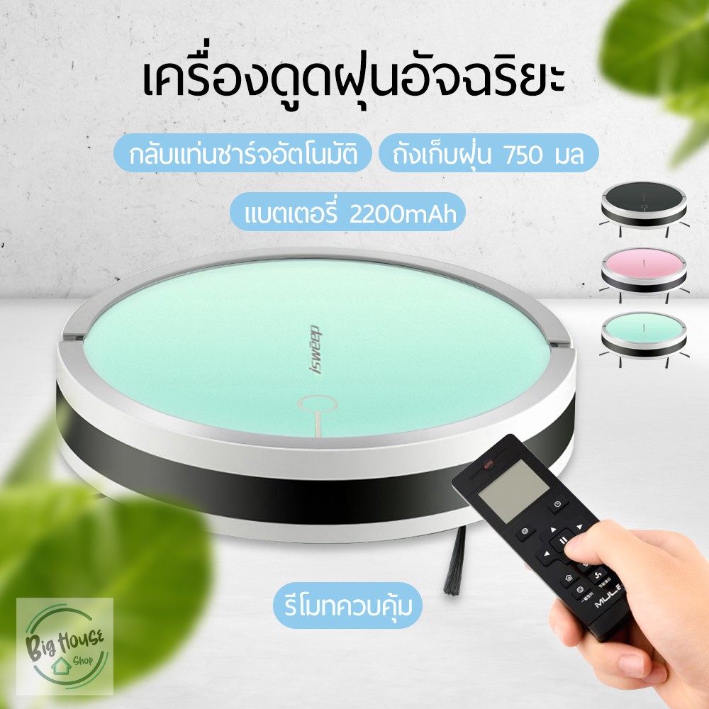 หุ่นยนต์ทำความสะอาดพื้น-เครื่องดูดฝุ่นอัติโนมัติ-เครื่องดูดฝุ่น-อัจฉริยะ-อัตโนมัติ-กลับที่ไปชาร์จแบตได้เอง