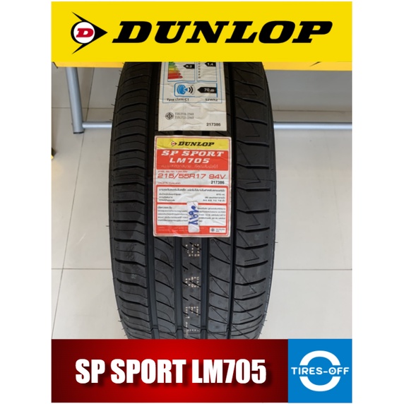 (ส่งฟรี) DUNLOP รุ่น SP SPORT LM705 (1เส้น) ยางรถยนต์ ยางใหม่ ไซส์ 195 ...