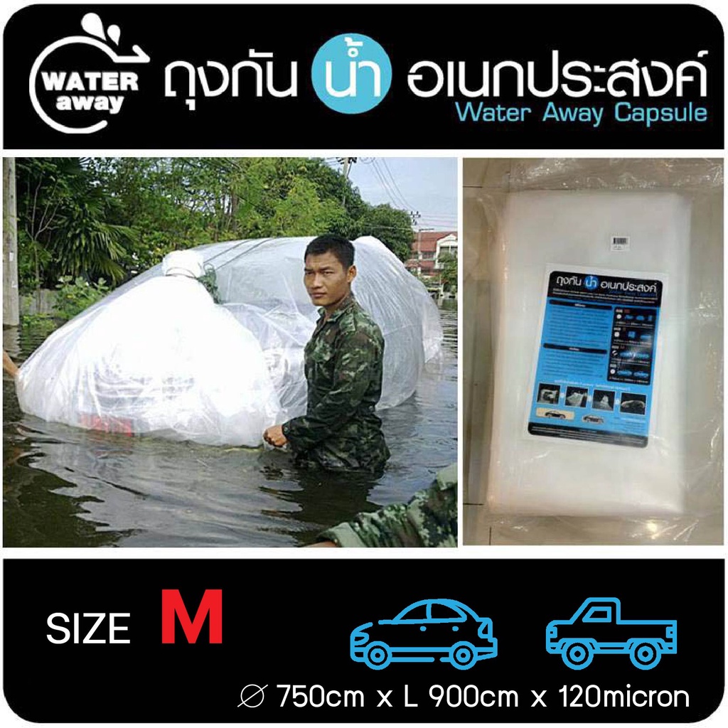 ถุงกันน้ำท่วม-พลาสติกใส-แบบหนาพิเศษ-car-plastic-cover-water-away-ของแท้-size-m-ยาว9-เมตร