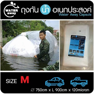 ถุงกันน้ำท่วม  พลาสติกใส แบบหนาพิเศษ Car Plastic Cover Water away ของแท้ Size M ยาว9 เมตร