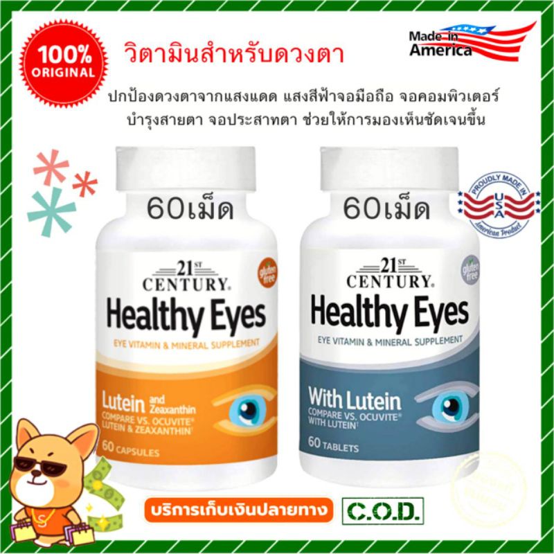 ภาพหน้าปกสินค้าบำรุงตา, lutein, ลูทีน, บำรุงสายตา, 21st Century Healthy Eyes with Lutein - Lutein & Zeaxanthin - lutein century จากร้าน numwan899 บน Shopee