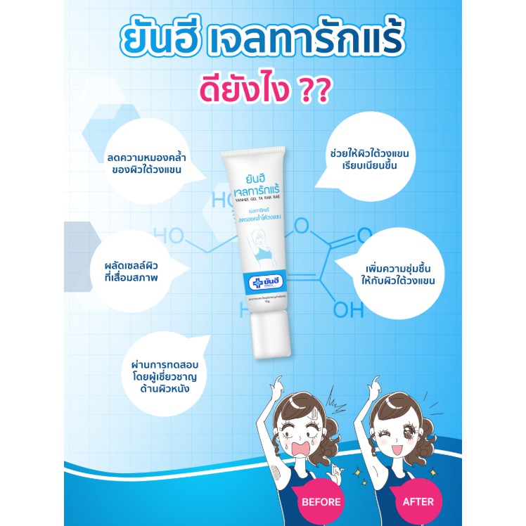 [ของแท้] ยันฮี เจลทารักแร้ ลดรอยคล้ำใต้วงแขน YANHEE GEL TA RAK RAE 10g ...