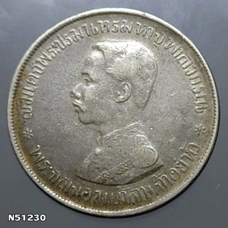 เหรียญเงิน บาทหนึ่ง พระบรมรูป-ตราแผ่นดิน รศ 124 รัชกาลที่ 5