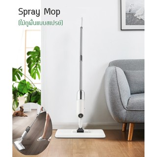 Spray Mop[ไม้ถูพื้นแบบสเปรย์]ไม้ถูพื้น ไม้ถูพื้นแบบสเปรย์ ไม้ม๊อบแบบฉีดน้ำ ชุดอุปกรณ์ถูพื้นคุณภาพดี แข็งแรงใช้ทนนาน