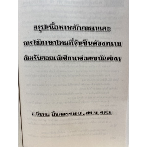 c1119786164000483-tcas-ภาษาไทย-ม-4-5-6-สรุปเข้ม-เฉลยข้อสอบ-เข้ามหาวิทยาลัย-10-พ-ศ