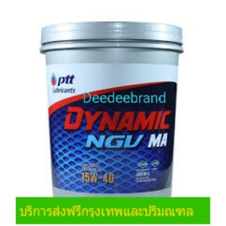 💗ส่งฟรี💗ทักแชทก่อนนะครับ💗  ปตท น้ำมันเครื่อง ไดนามิค Dynamic NGV MA 15W-40/20W-50