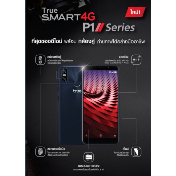 ภาพหน้าปกสินค้าTrue Smart 4G P1 ใหม่แท้