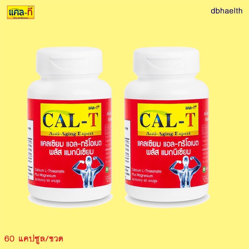 แคลเซียม-แอลทรีโอเนต-พลัสแมกนีเซียม-2-ขวด1-300บาท-แคล-ที-cal-t