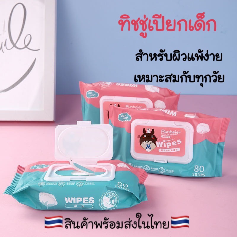 ราคาและรีวิวNew สินค้าพร้อมส่ง  ทิชชู่เปียกทำความสะอาด ทิชชู่เปียกเด็ก กระดาษเปียก Baby Wipes ผ้านุ่มชุ่มชื่น A143