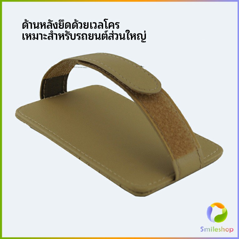 smileshop-ที่ใส่บัตรในรถ-เสียบปากกา-ใส่บัตรหลายช่อง-ติดที่บังแดด-ออกแบบเรียบหรู-sun-visor-storage-clip