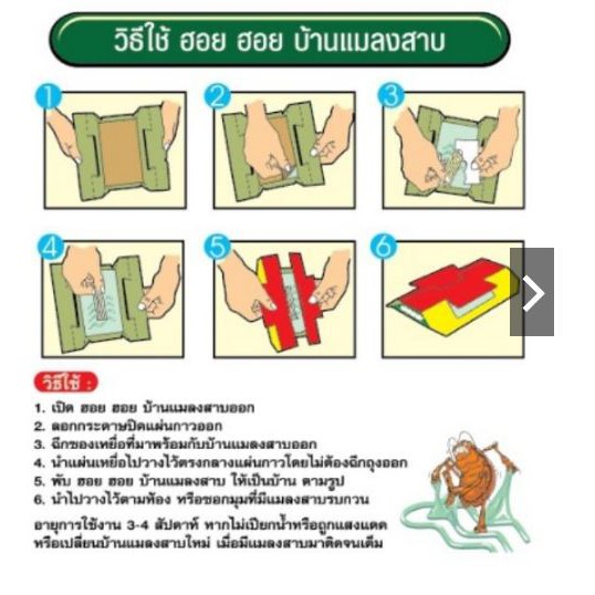 ราคาถูก-ars-ฮอย-ฮอย-บ้านแมลงสาบ-แพค-3ชิ้น-กำจัดแมลงสาบ-ใช้ได้นาน