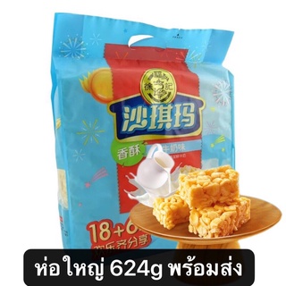 ข้าวซอยตัด ขนมข้าวซอยตัด พร้อมทาน(徐福记、沙琪玛)มี2รส รสนม รสงา พร้อมส่ง ขนม ข้าวซอย ซื้อเป็นของฝาก แพ็คเกจดีงาม