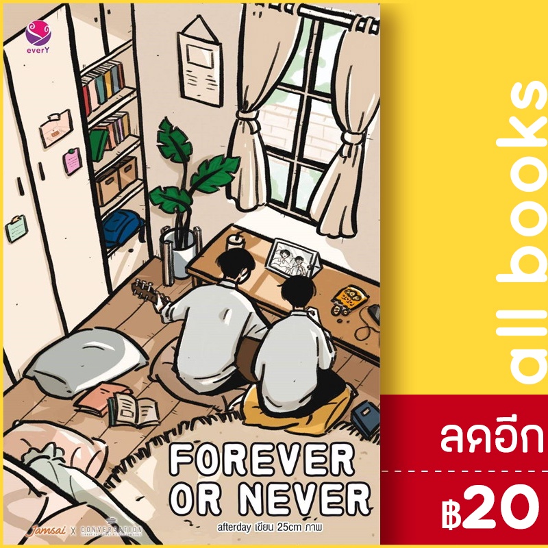 forever-or-never-เอเวอร์วาย-afterday