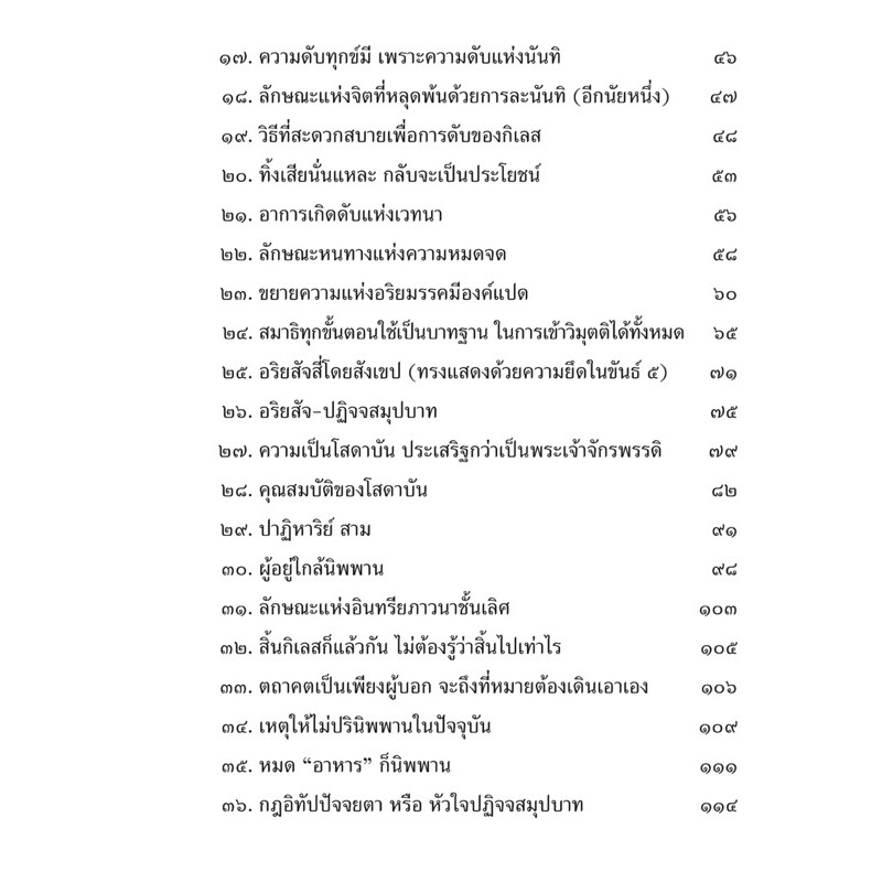 ก้าวย่าง-อย่างพุทธะ-พุทธวจน-เล่มที่-3