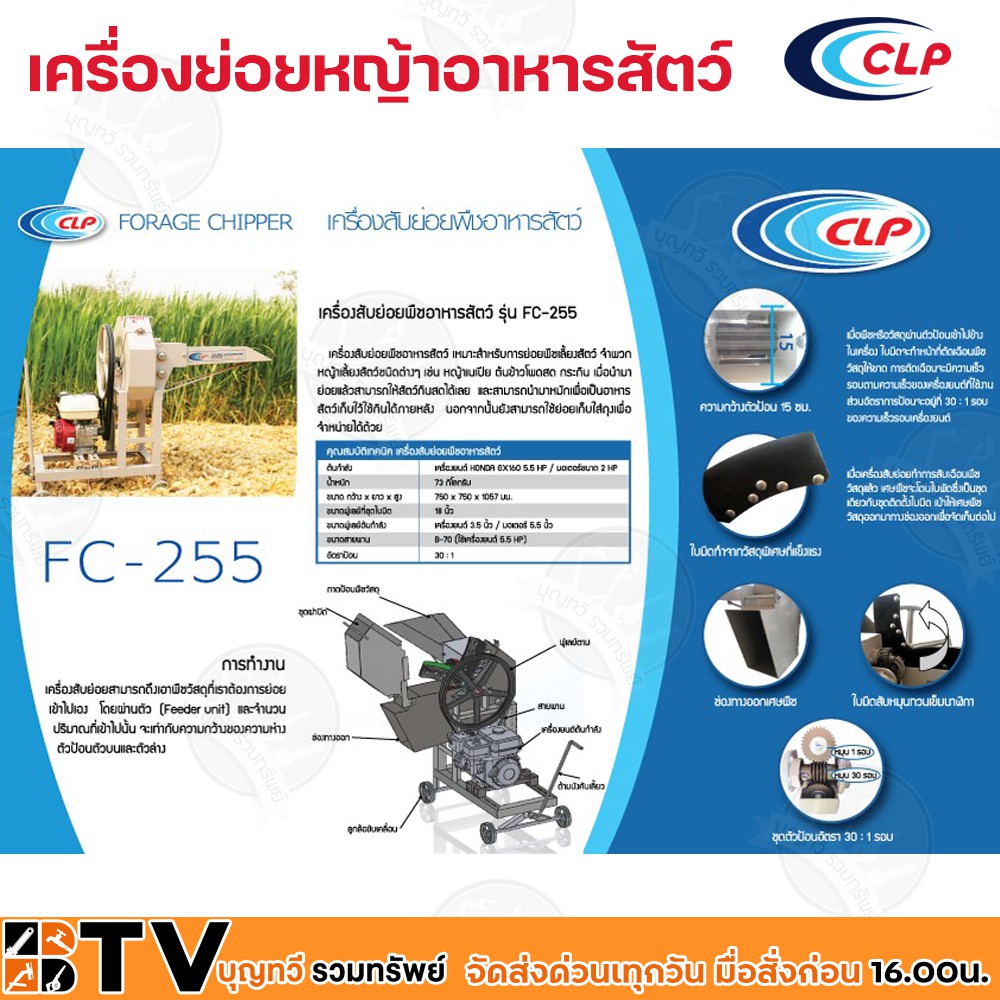 clp-เครื่องย่อยหญ้าอาหารสัตว์-fc-255-สามารถสับย่อยอาหารสัตว์ได้-3-ระดับ-มีตั้งแต่สับหยาบสับปานกลางสับละเอียด