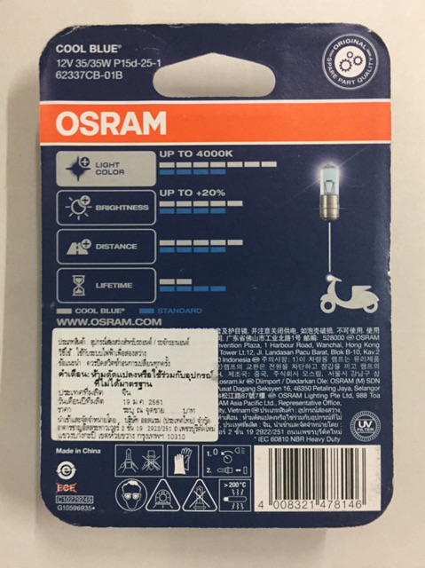 หลอดไฟหน้าจักรยานยนต์-osram-รุ่น-cool-blue-และ-silverstar-allseason-super