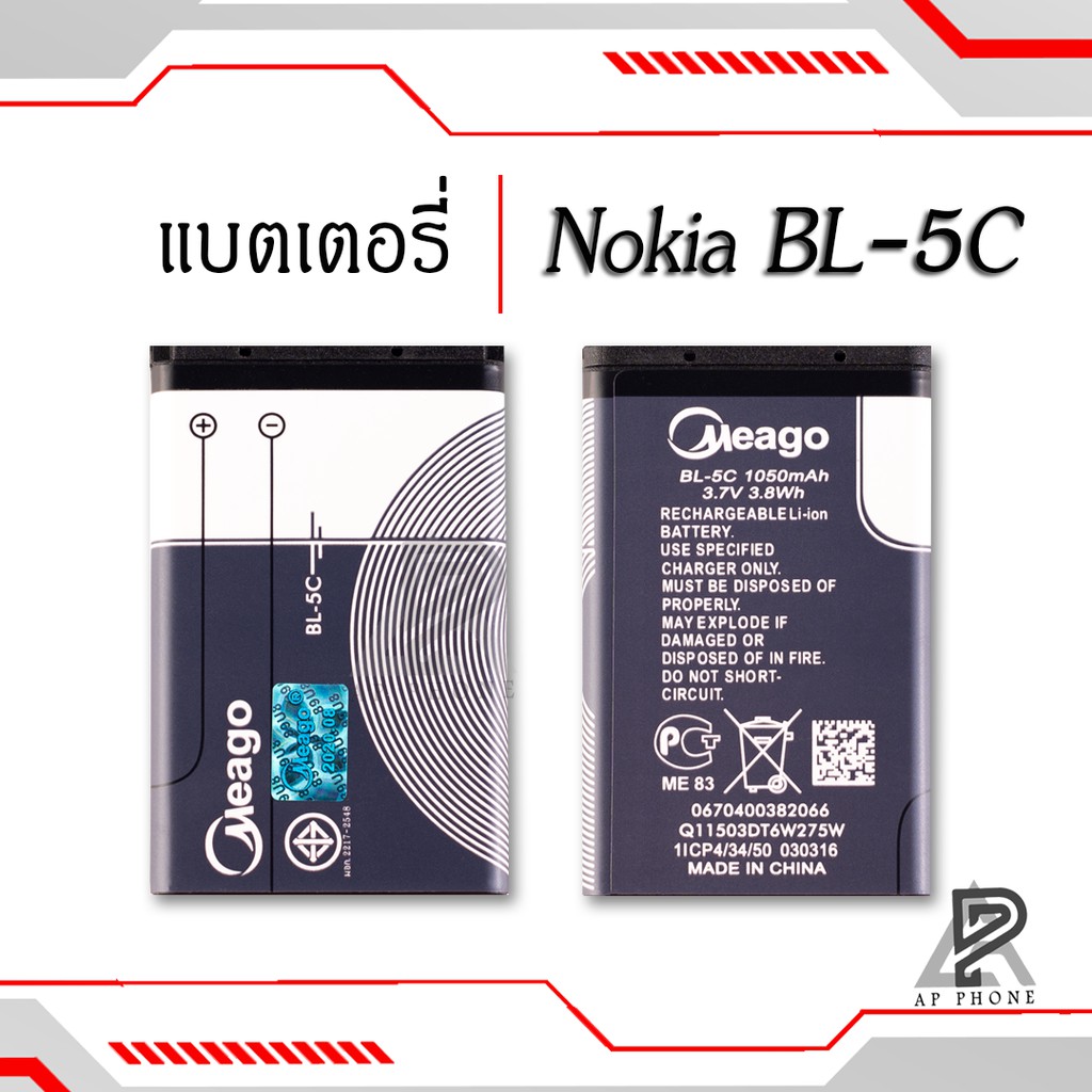 แบตเตอรี่-nokia-5c-5c-bl-5c-แบตแท้100-มีรับประกัน1ปี