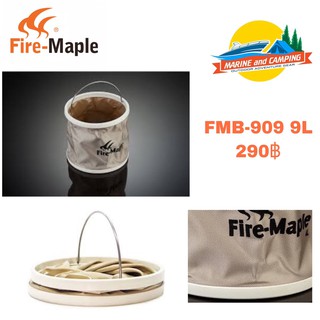 FireMaple FMB-909 9L Bucket ถังพับ