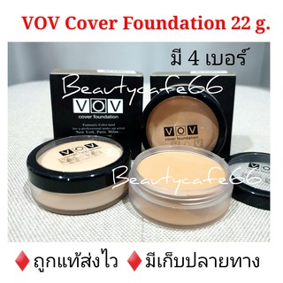 💗รองพื้น VOV Cover Foundation made in korea 22 g. รองพื้น Concealer คอนซิลเลอร์ กันน้ำ ปกปิด ติดทนขั้นเทพ