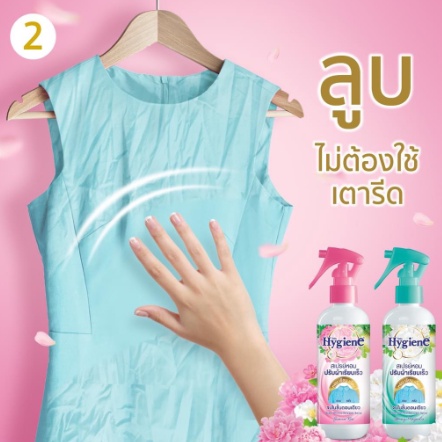 ไฮยีน-สเปรย์หอมปรับผ้าเรียบเร็ว-กลิ่นซันไรส์-คิส-สีชมพู-220-มล-0067