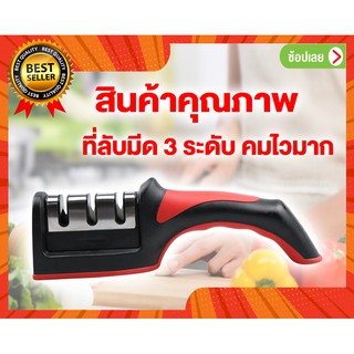 ที่ลับมีด3ระดับอุปกรณ์ลับมีด หินลับมีด เครื่องลับมีด แท่นลับมีด / Knife sharpener