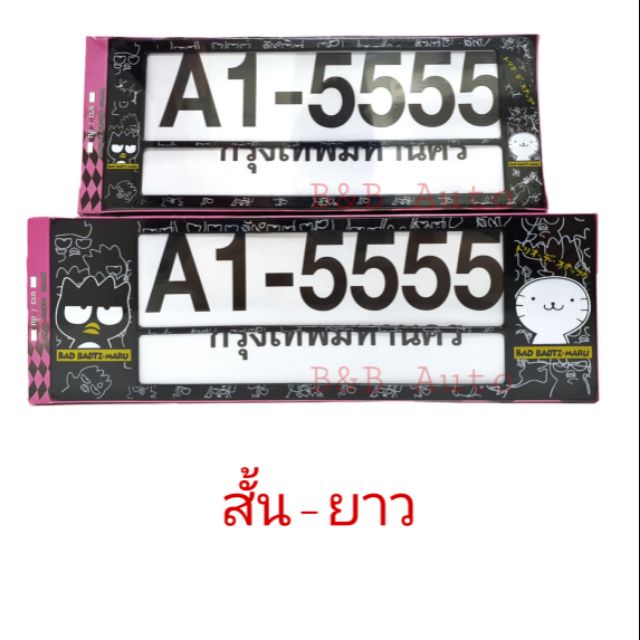 ราคาและรีวิวกรอบป้ายทะเบียนรถยนต์กันน้ำ A1-5555  Badbadtz