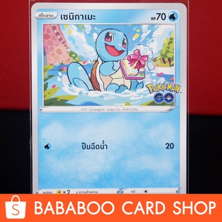 เซนิกาเมะ PROMO Pokemon GO การ์ดโปเกมอน ภาษาไทย Pokemon Card Thai Thailand ของแท้
