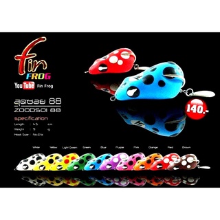 กบยาง ฟินฟร็อก (Fin Frog) รุ่น สุดซอย88 4.5 ซน. นน. 9 g. มีสีให้เลือก