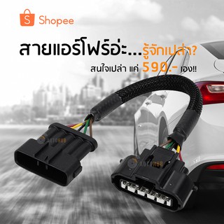 AUTOHUB RACING สายแอร์โฟร์ซิ่ง แก้ปัญหาไฟโชว์ รอบมาไว คันเร่งเบา ไม่ต้องปรับจูน มีหลายรุ่น