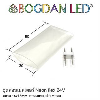 Shrink tube+connector 2pin LED Neon Flex 24V 14x15mm ท่อหด+คอนเนคเตอร์ 2 pin สำหรับนีออนเฟล็ก