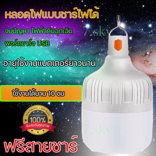 หลอดไฟ led หลอดไฟ หลอดไฟกลม หลอดไฟชาร์จแบตได้ ไฟตั้งแคมป์ หลอดไฟ หลอดไฟ led (แสงสีขาว) ไฟตุ้ม ไฟแคมปิ้ง เดินป่า