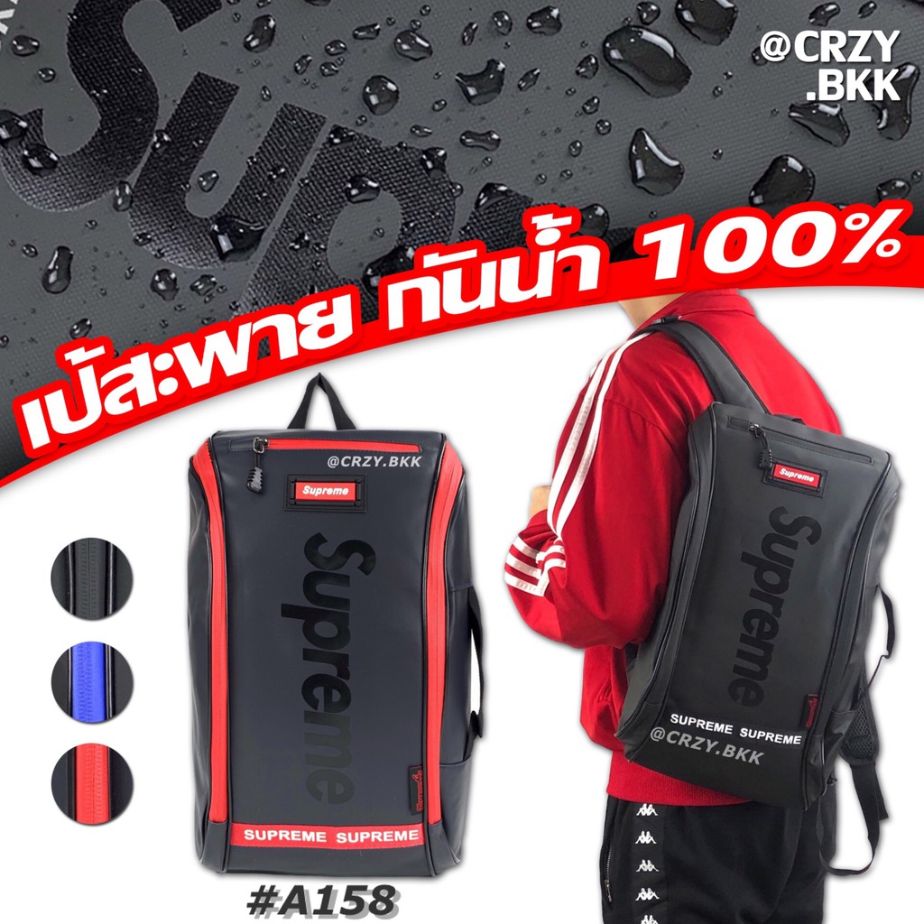 ภาพหน้าปกสินค้าโค้ดลดเพิ่ม 15%  กรอกโค้ด 15DD1025   CRZY.BKK  A158 กระเป๋าสะพายหลัง กันน้ำทั้งใบ Supreme ทนทาน ไบเกอร์ จากร้าน crzy.bkk บน Shopee