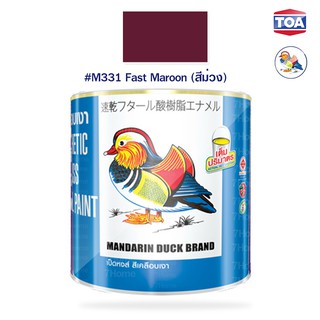 สีน้ำมันเคลือบเงาไม้และโลหะ ตราเป็ดหงส์ รหัสสี #M-331  (Fast Maroon) สีม่วงอ่อน สีสด เนื้อสีมาก คุ้มค่าคุ้มราคา