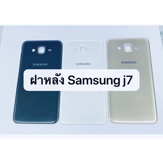 อะไหล่ฝาหลัง รุ่น Samsung J7 / ซัมซุง J7 2015 สินค้าพร้อมส่ง